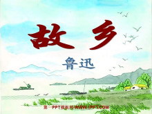 《故乡》PPT课件-第一PPT