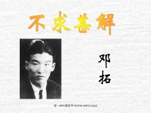 《短文两篇之不求甚解》PPT课件-第一PPT