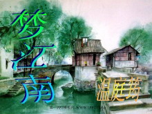词五首《望江南》PPT课件-第一PPT
