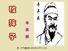 词五首《破阵子》PPT课件-第一PPT