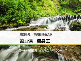 《包身工》PPT下载-第一PPT