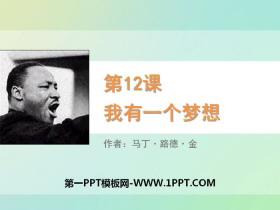 《我有一个梦想》PPT下载-第一PPT