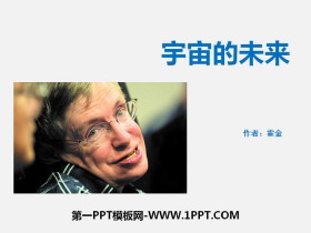 《宇宙的未来》PPT下载-第一PPT