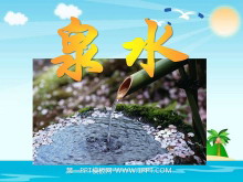 《泉水》PPT课件-第一PPT