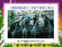 《葡萄沟》PPT课件4-第一PPT
