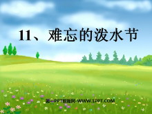 《难忘的泼水节》PPT课件-第一PPT