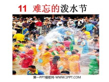 《难忘的泼水节》PPT课件3-第一PPT