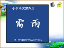 《雷雨》PPT课件-第一PPT