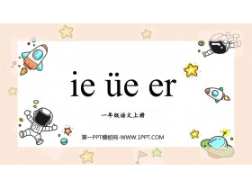 《ie üe er》PPT免费下载-第一PPT