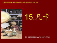 《凡卡》PPT课件3-第一PPT
