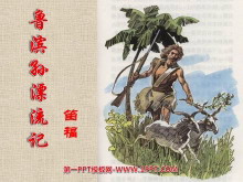 《鲁滨孙漂流记》PPT课件-第一PPT