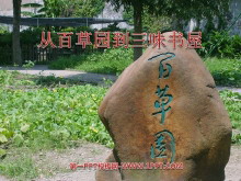 《从百草园到三味书屋》PPT课件4-第一PPT