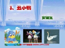 《丑小鸭》PPT课件下载4-第一PPT