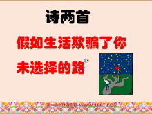 《假如生活欺骗了你》《未选择的路》PPT课件3-第一PPT