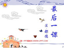 《最后一课》PPT课件-第一PPT