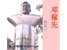 《邓稼先》PPT课件-第一PPT