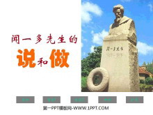 《闻一多先生的说和做》PPT课件6-第一PPT