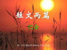 《日》《月》PPT课件-第一PPT