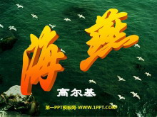 《海燕》PPT课件3-第一PPT