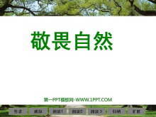 《敬畏自然》PPT课件3-第一PPT