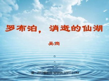 《罗布泊,消逝的仙湖》PPT课件4-第一PPT