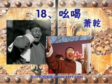 《吆喝》PPT课件3-第一PPT