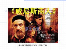 《威尼斯商人》PPT课件3-第一PPT