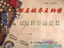 《邹忌讽齐王纳谏》PPT课件3-第一PPT