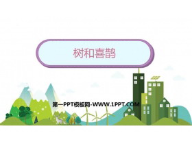 《树和喜鹊》PPT免费优质课件-第一PPT
