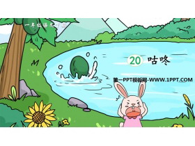 《咕咚》PPT免费课件下载-第一PPT