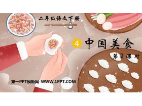 《中国美食》PPT课件下载(第2课时)-第一PPT