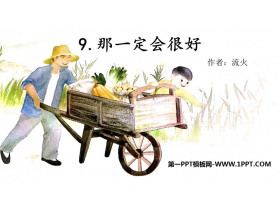 《那一定会很好》PPT教学课件下载-第一PPT