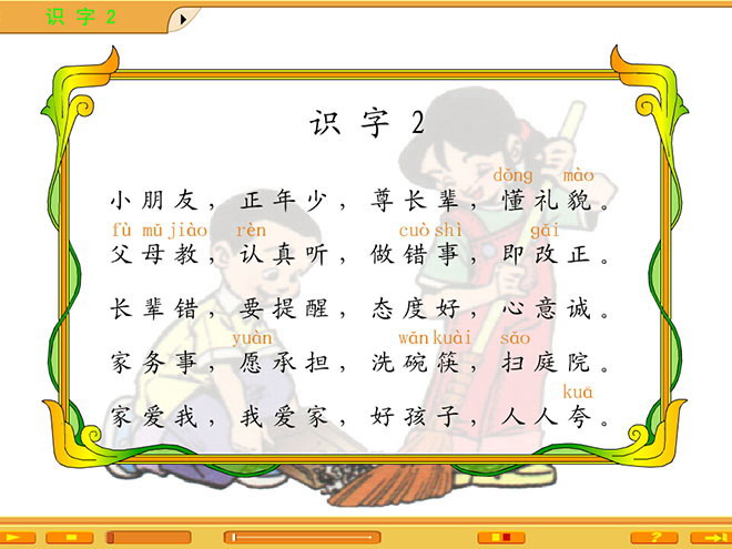 图片[1]-识字2FLASH课件-第一PPT