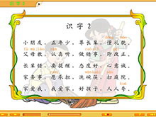 识字2FLASH课件-第一PPT