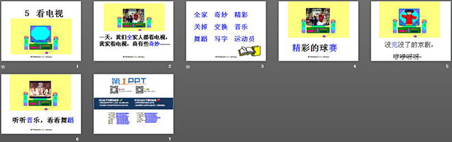 图片[2]-《看电视》PPT课件2-第一PPT