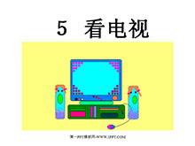 《看电视》PPT课件2-第一PPT