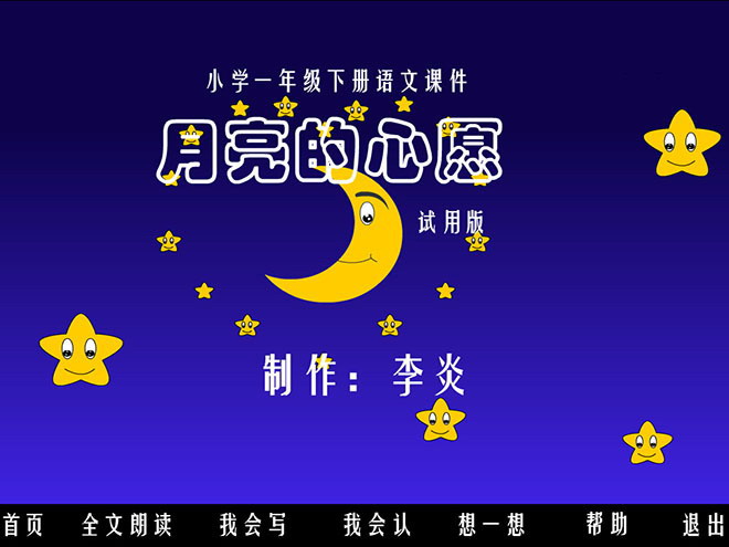 图片[1]-《月亮的心愿》Flash动画课件下载-第一PPT