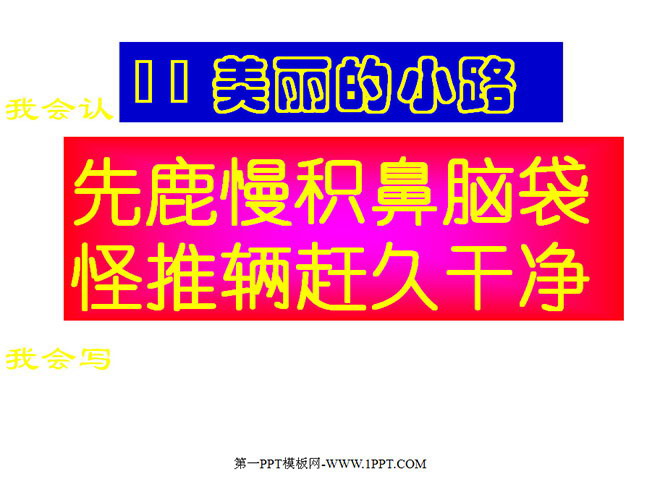 图片[1]-美丽的小路-第一PPT