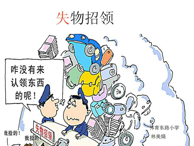 图片[1]-《失物招领》PPT课件2-第一PPT
