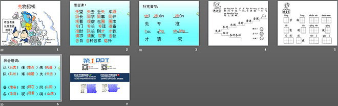 图片[2]-《失物招领》PPT课件2-第一PPT