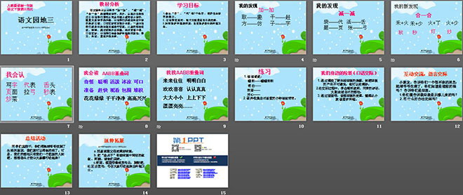 图片[2]-语文园地三PPT课件-第一PPT