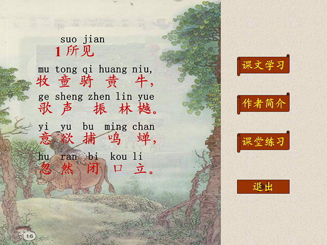 图片[1]-《所见》PPT课件5-第一PPT