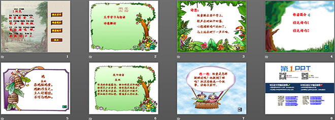 图片[2]-《所见》PPT课件5-第一PPT