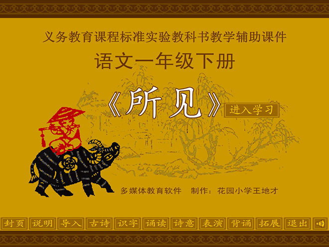 图片[1]-《所见》Flash动画课件3-第一PPT