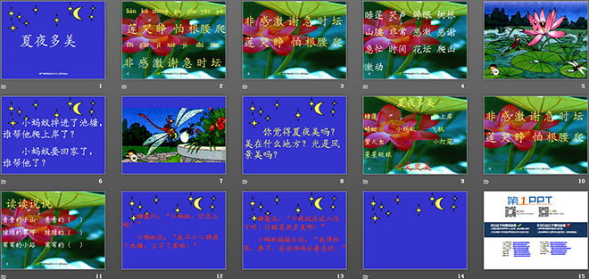 图片[2]-《夏夜多美》PPT课件-第一PPT