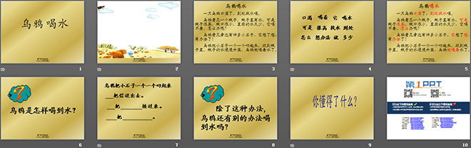 图片[2]-乌鸦喝水PPT课件下载4-第一PPT