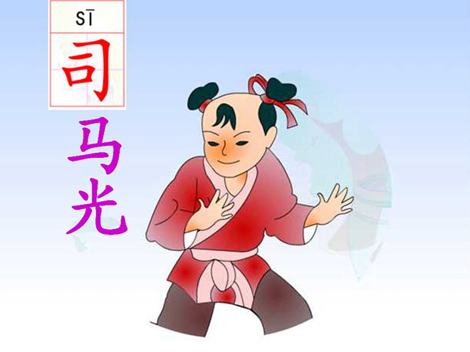 图片[1]-《司马光》PPT课件2-第一PPT