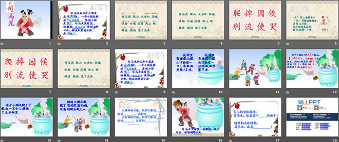 图片[2]-《司马光》PPT课件2-第一PPT