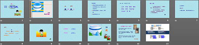 图片[2]-《司马光》PPT课件3-第一PPT
