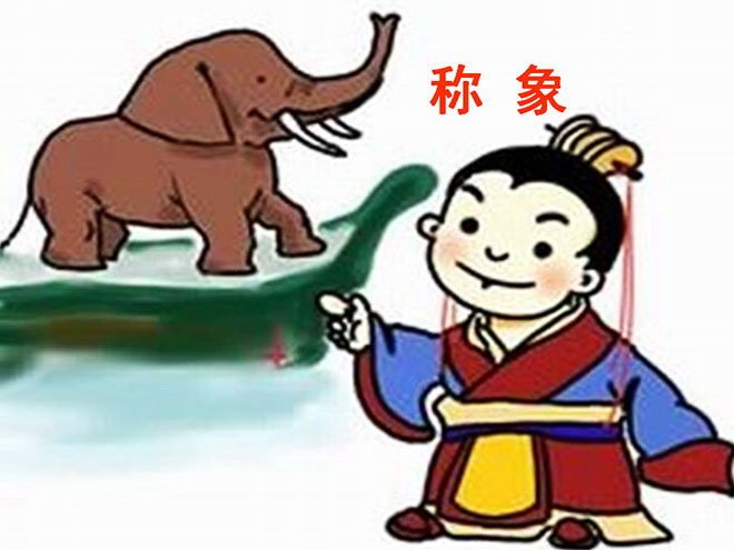 图片[1]-《称象》PPT课件-第一PPT